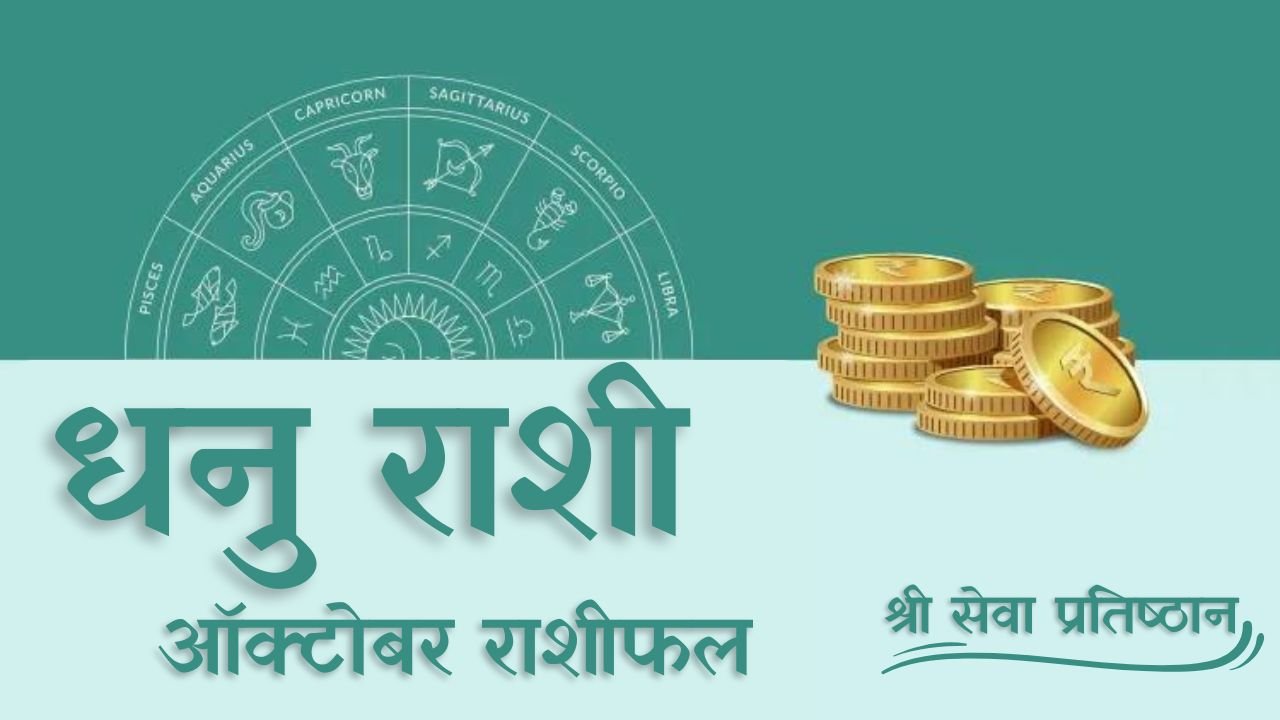 Sagittarius October Horoscope 2025