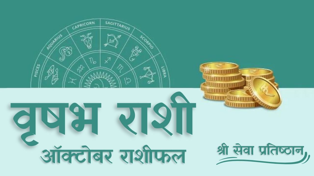 Taurus October Horoscope 2025