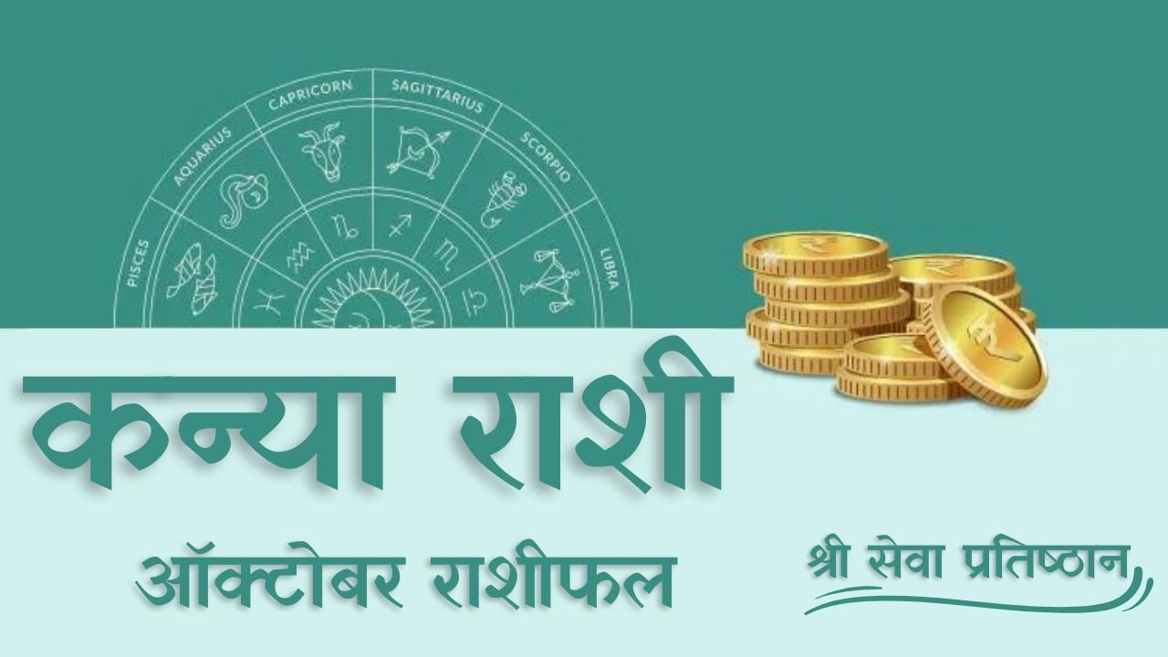 Virgo October Horoscope 2025