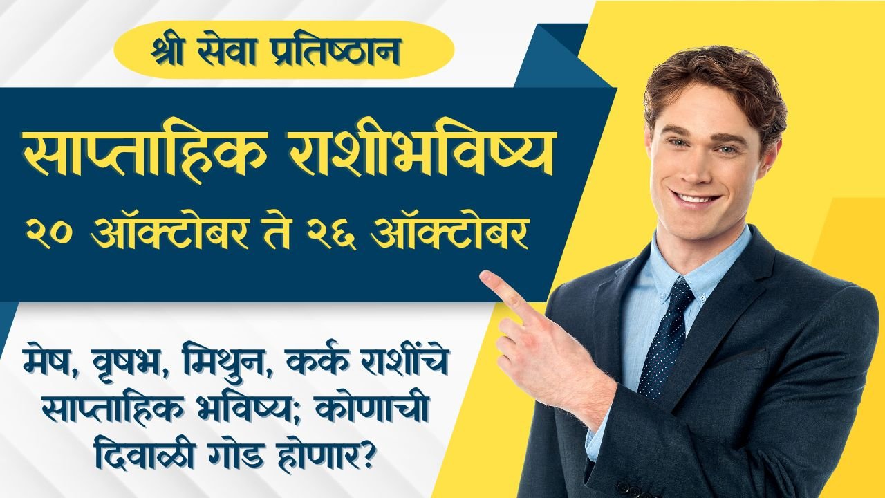 Weekly Horoscope 20 to 26 October 2025