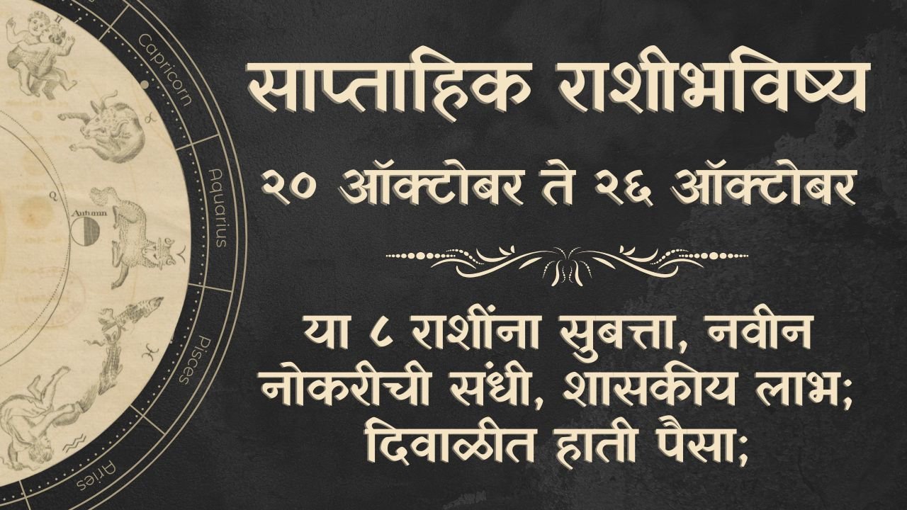 Weekly Horoscope 20 to 26 October