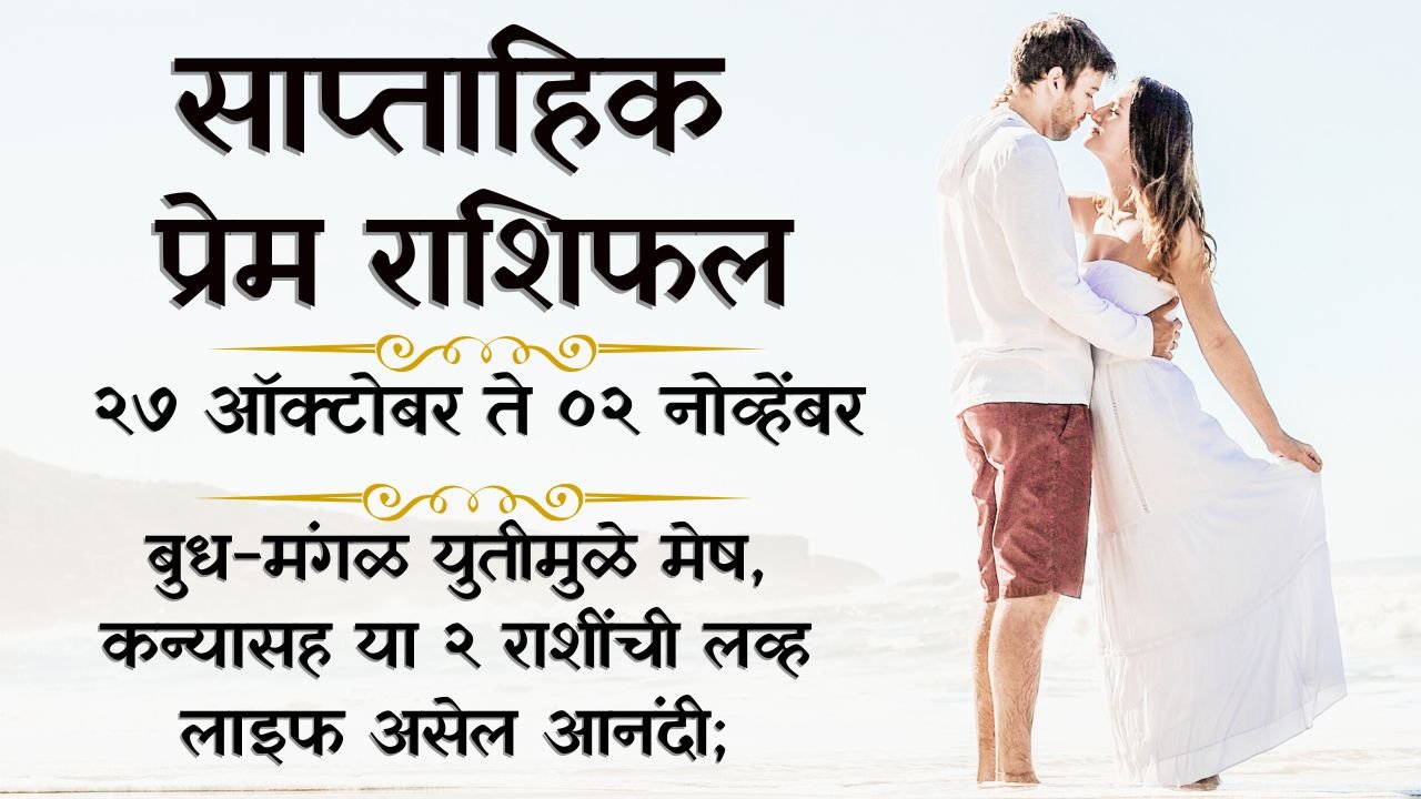 Weekly Love Horoscope 27 Oct to 02 Nov