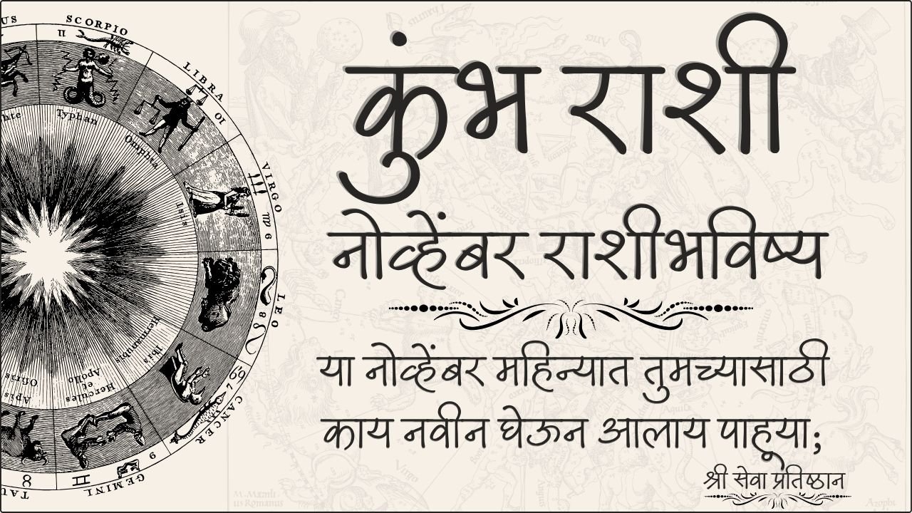 Aquarius November Horoscope 2025