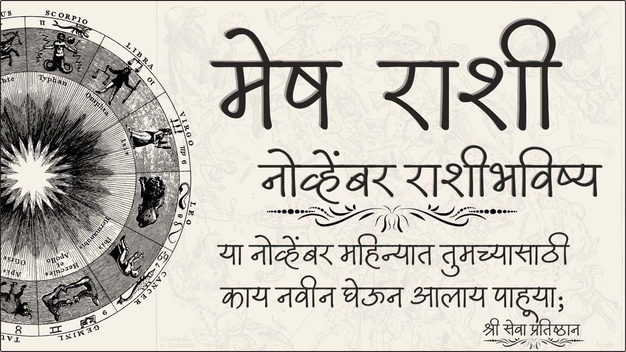 Aries November Horoscope 2025