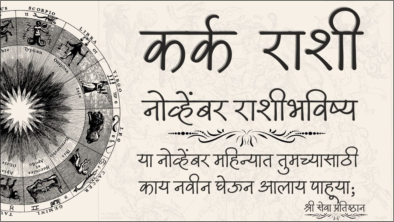 Cancer November Horoscope 2025