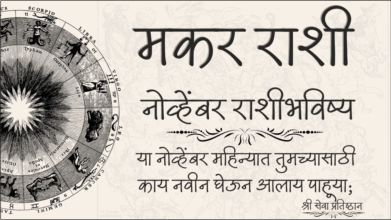 Capricorn November Horoscope 2025