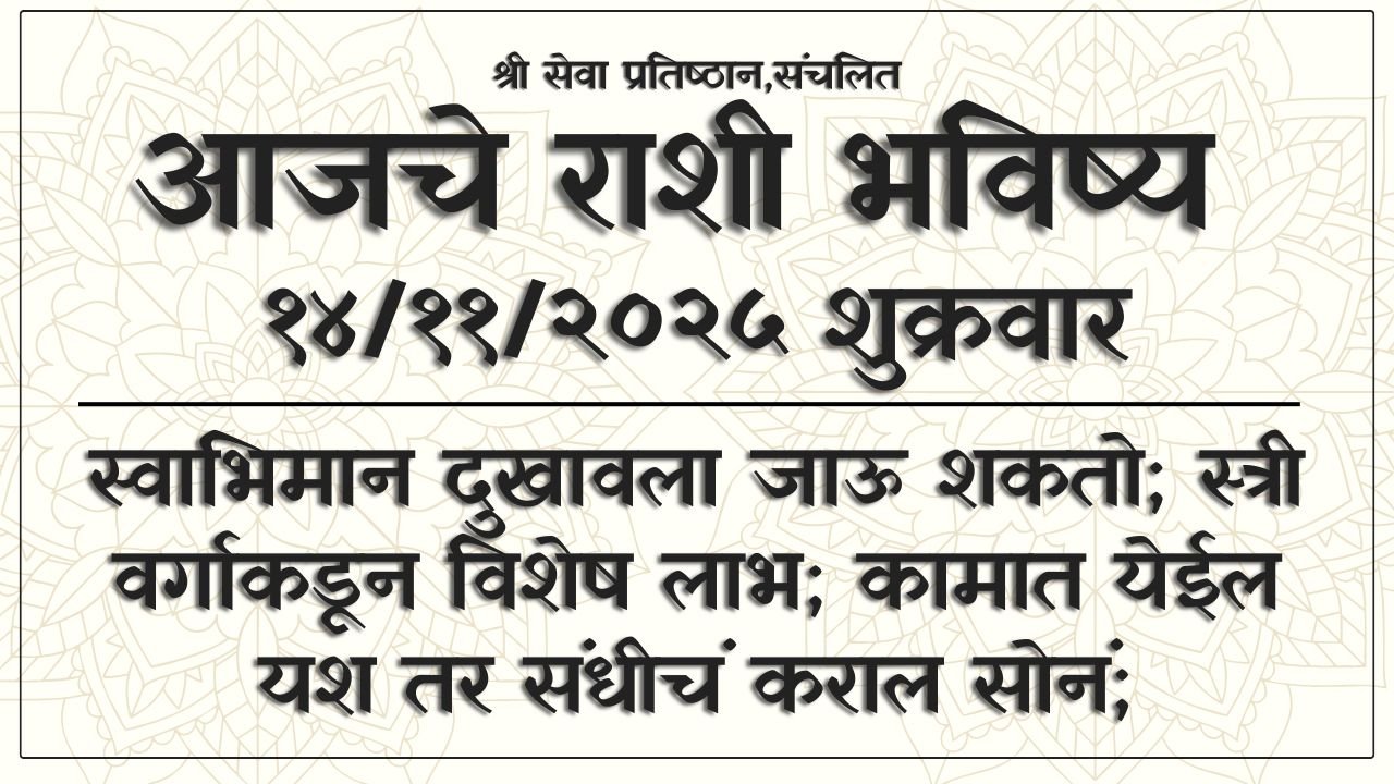 Daily Horoscope 14 November 2025