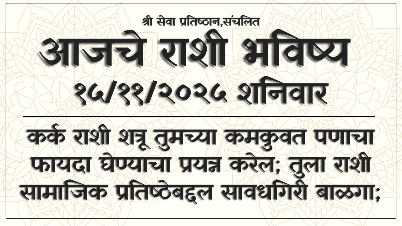 Daily Horoscope 15 November 2025