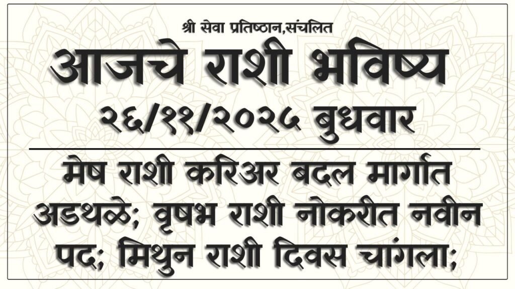 Daily Horoscope 26 November 2025