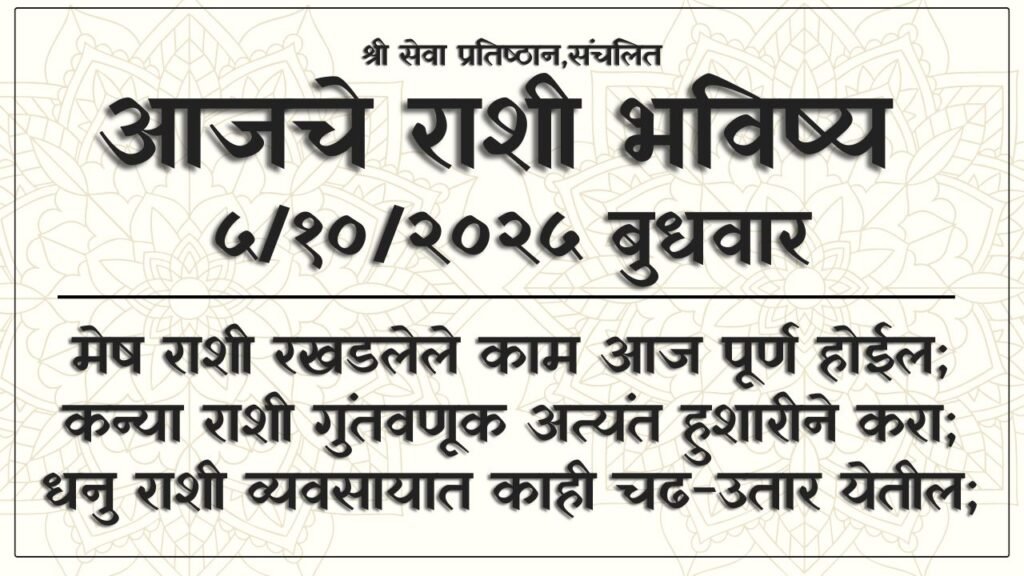 Daily Horoscope 5 November 2025