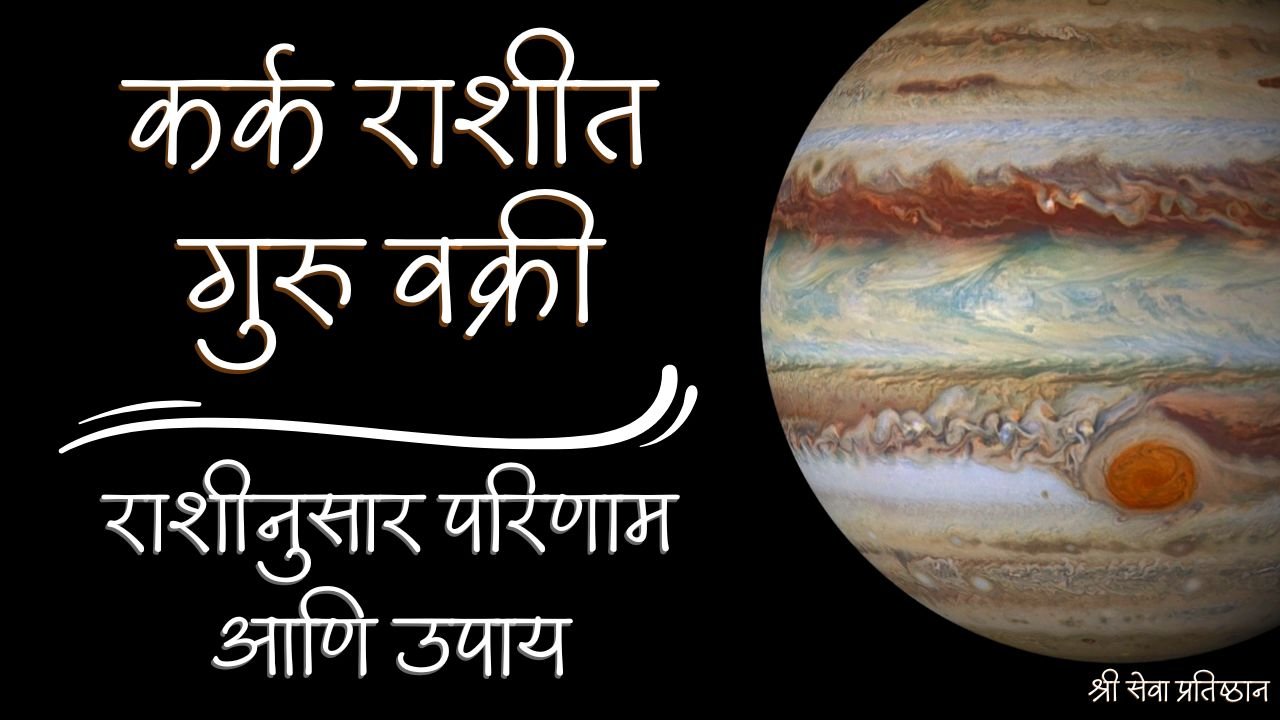 Jupiter Retrograde in Cancer 2025