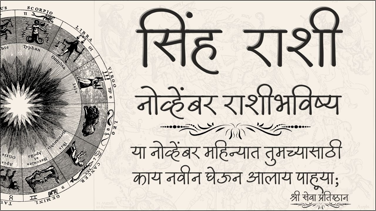 Leo November Horoscope 2025