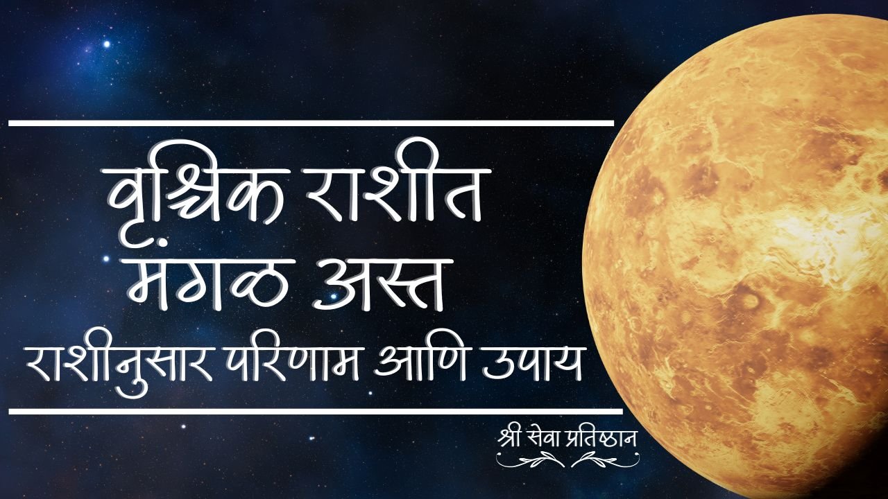 Mars Combust In Scorpio 2025