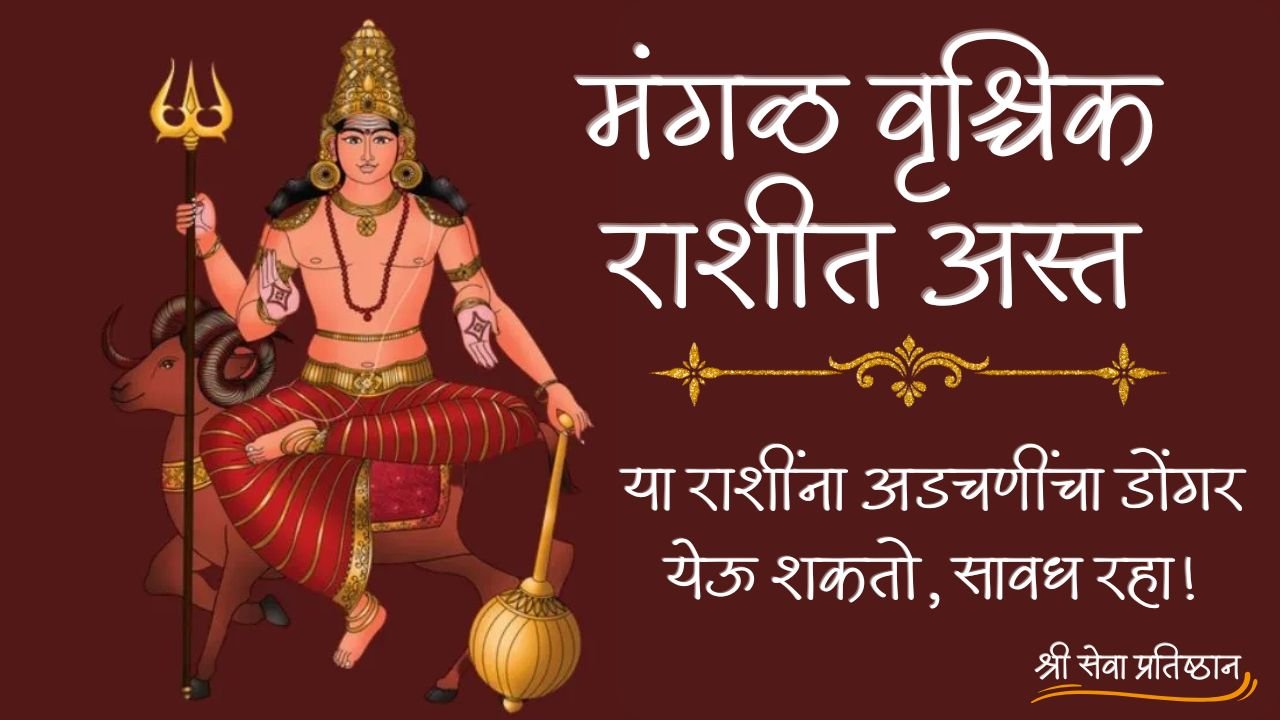 Mars Combust In Scorpio