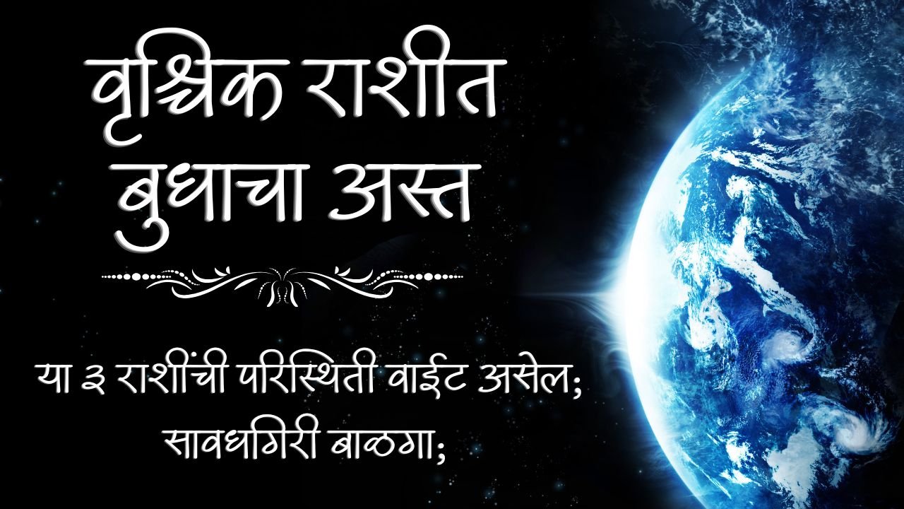 Mercury Combust In Scorpio