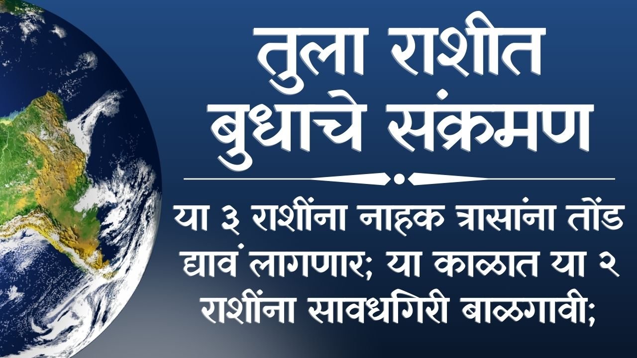 Mercury Transit In Libra 2025