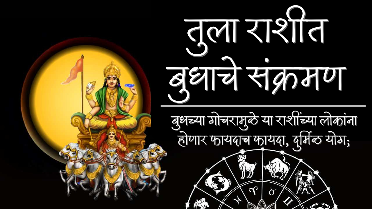 Mercury Transits in Libra