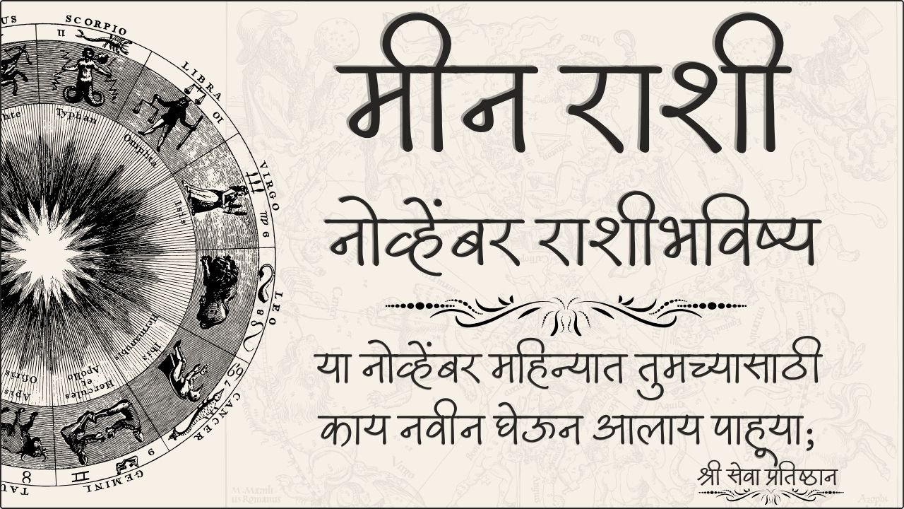 Pisces November Horoscope 2025