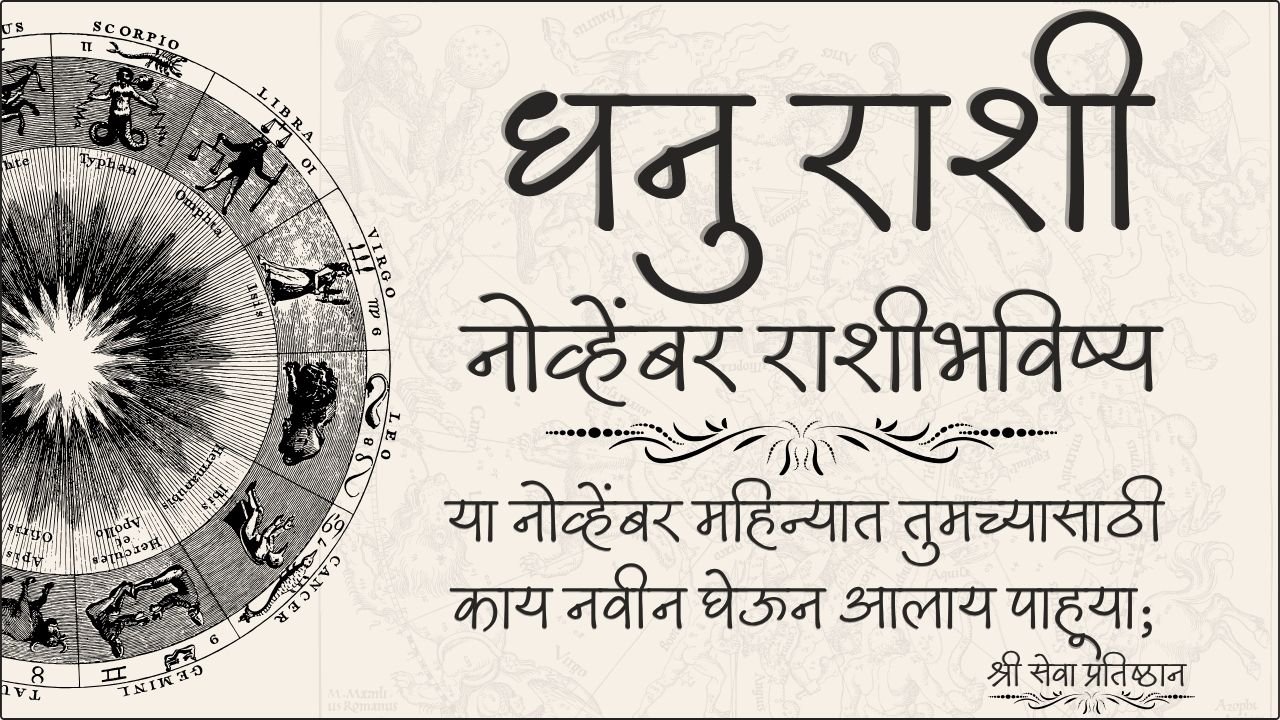 Sagittarius November Horoscope 2025