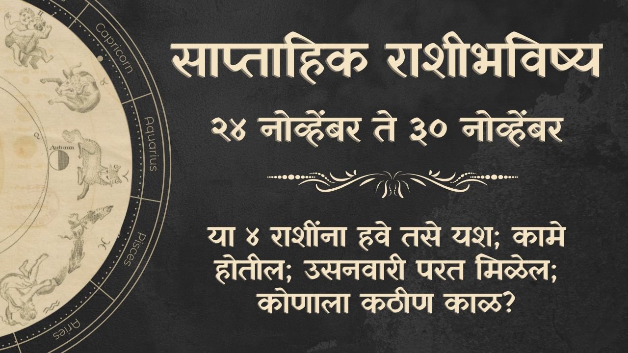 Weekly Horoscope 24 To 30 Nov