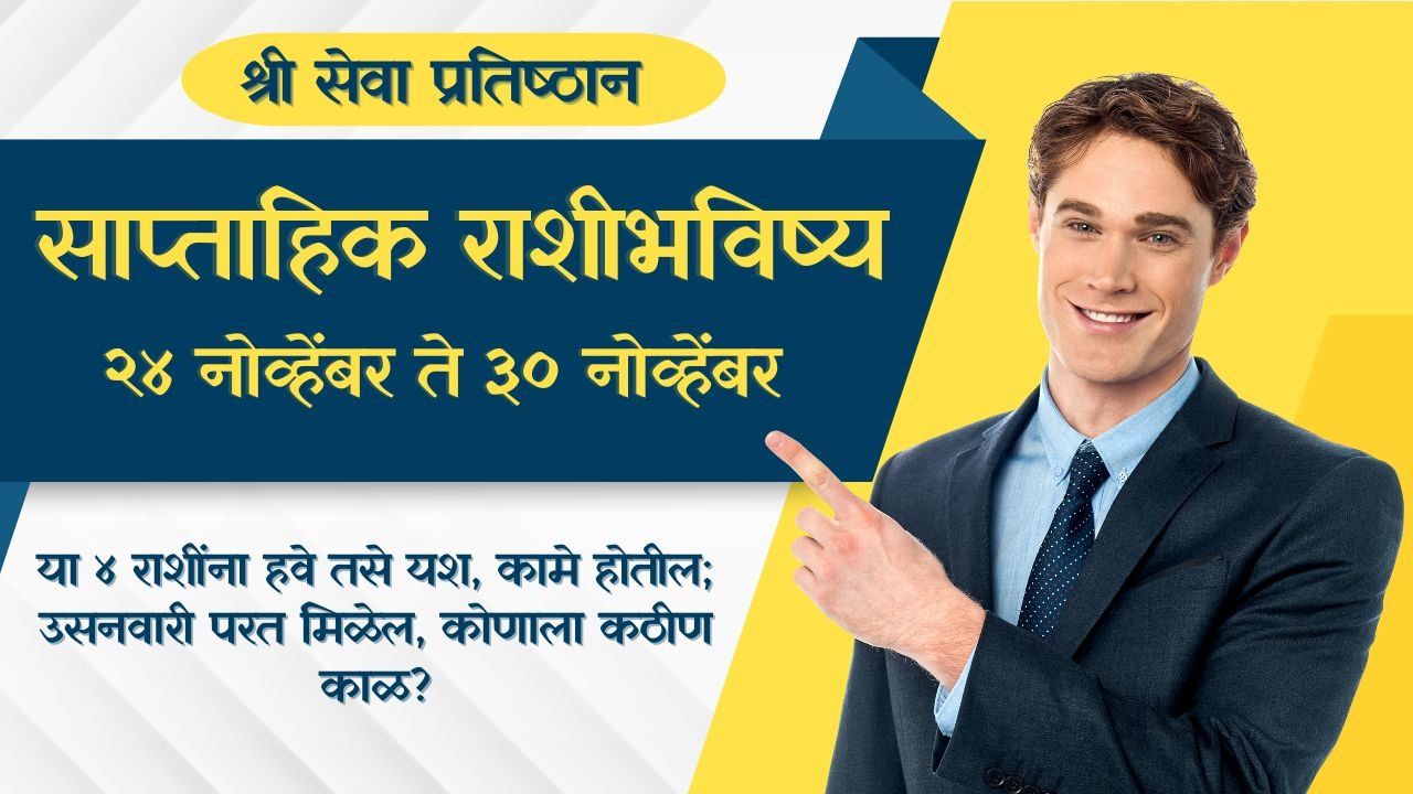 Weekly Horoscope 24 To 30 Nov 2025