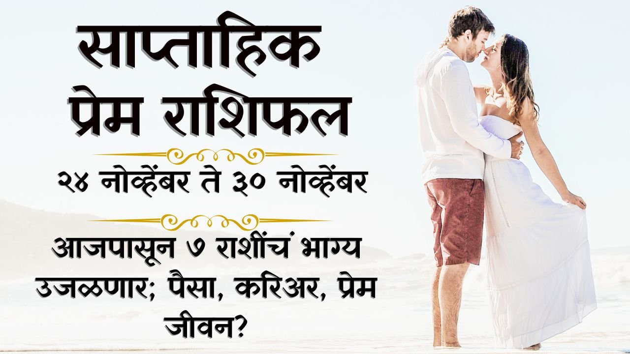 Weekly Love Horoscope 24 To 30 Nov