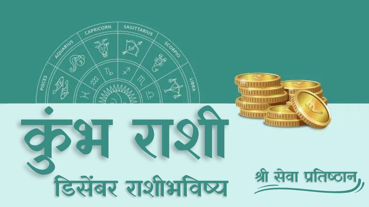 Aquarius December Horoscope 2025