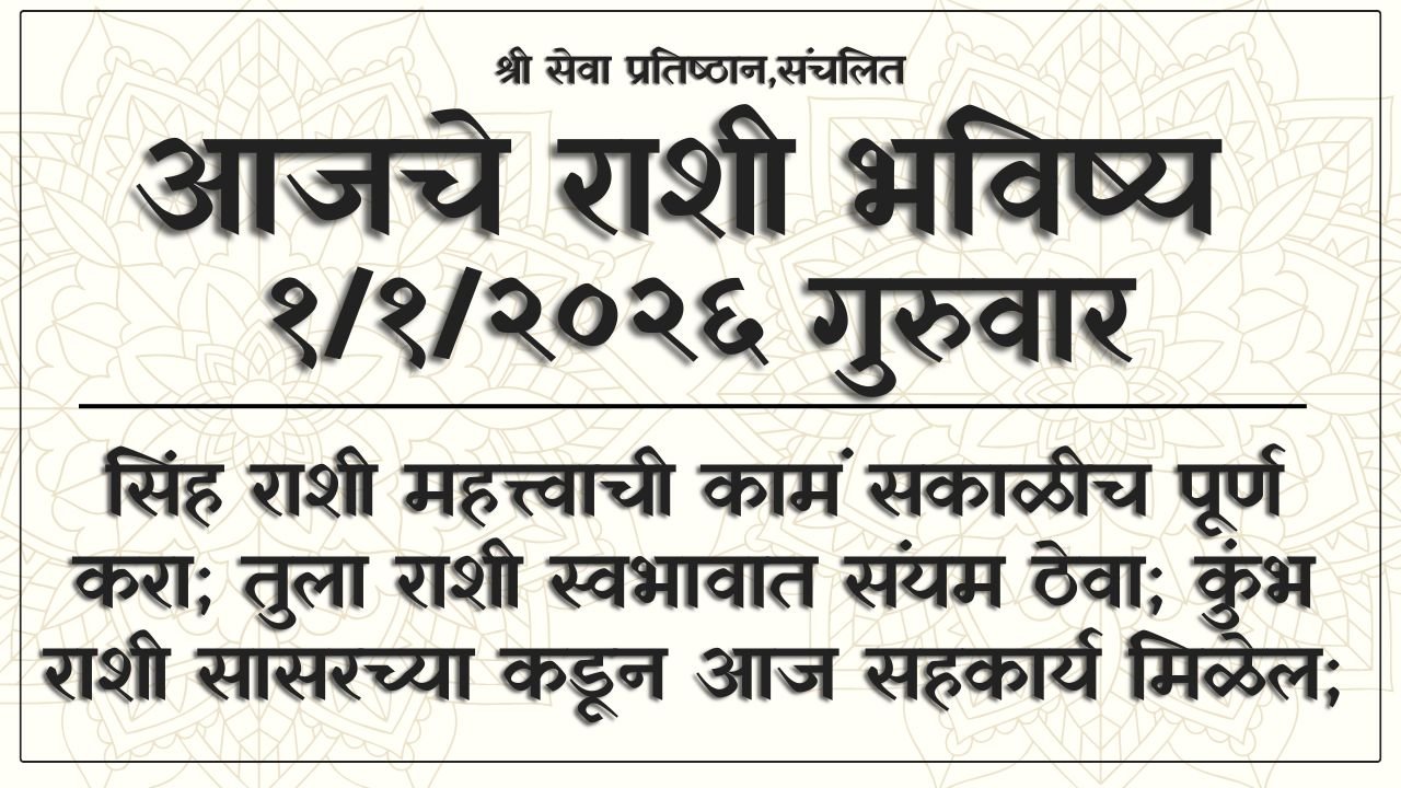 Daily Horoscope 1 January 2026