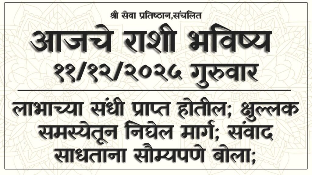 Daily Horoscope 11 December 2025