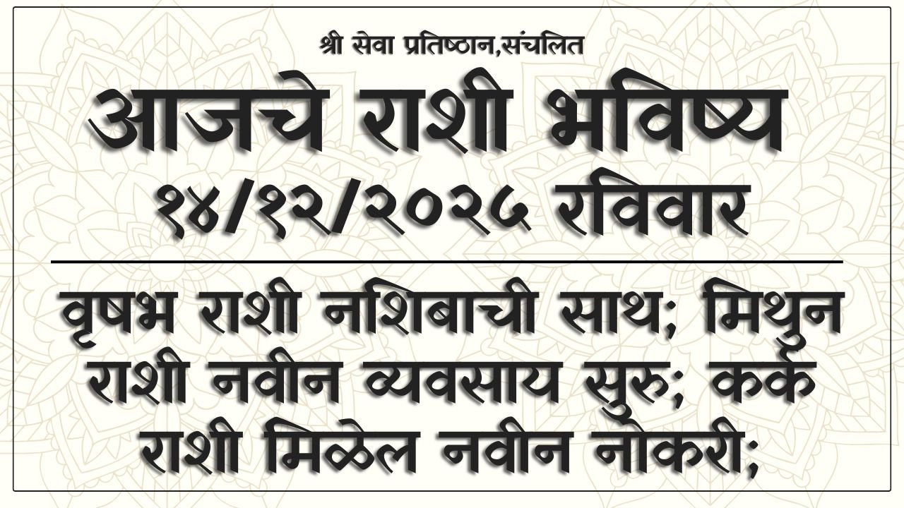 Daily Horoscope 14 December 2025