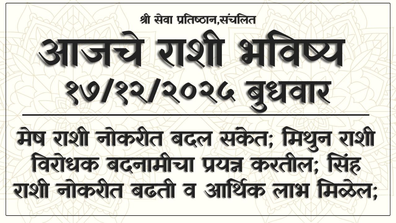 Daily Horoscope 17 December 2025