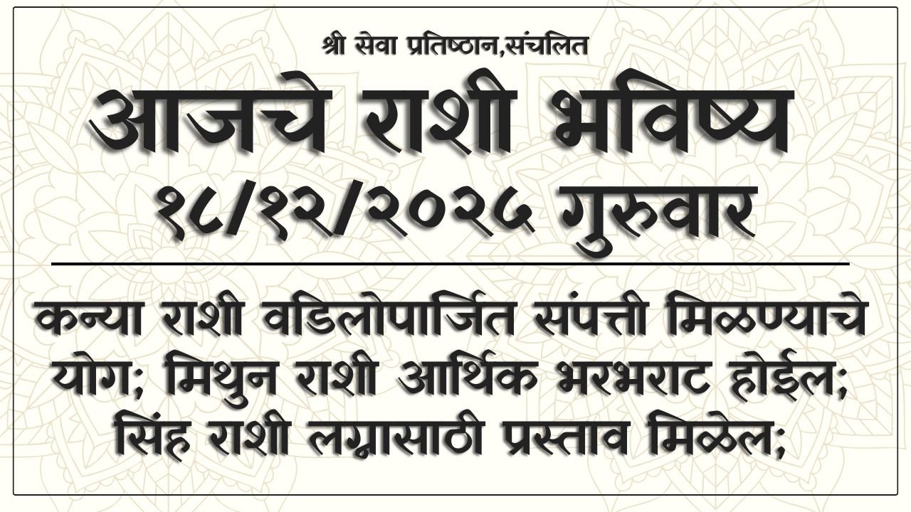 Daily Horoscope 18 December 2025