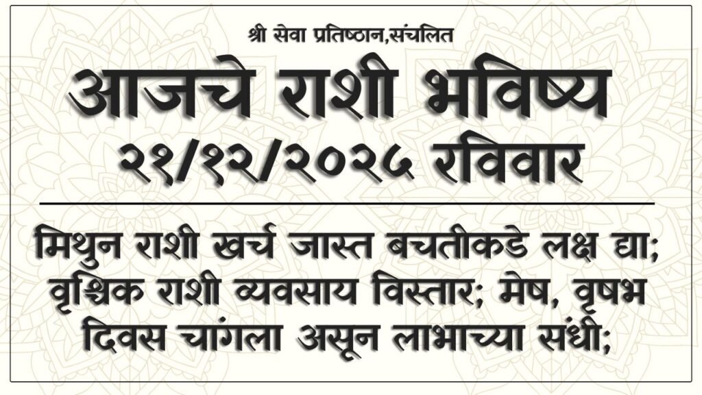 Daily Horoscope 21 December 2025