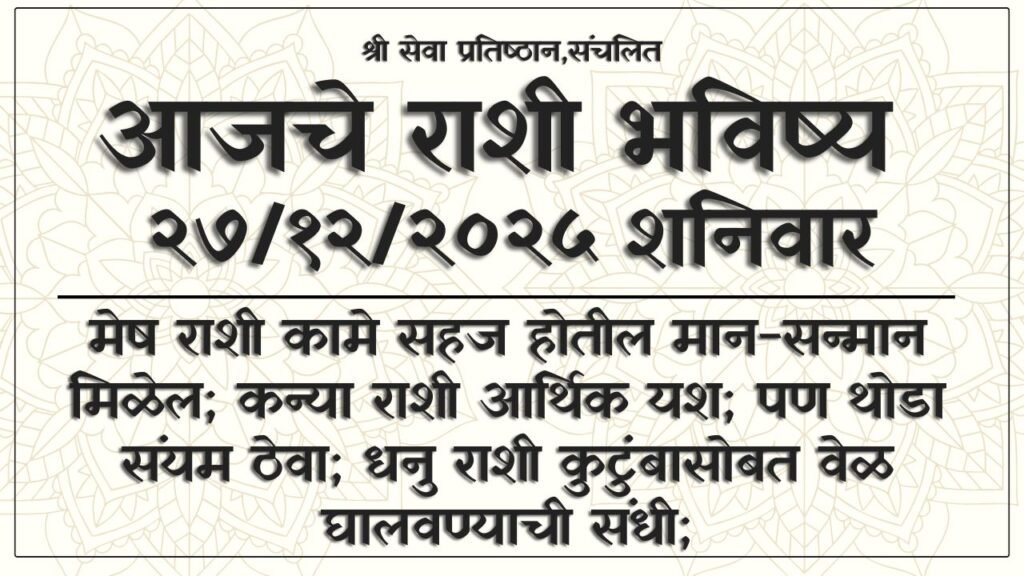 Daily Horoscope 27 December 2025