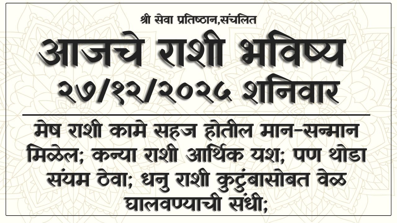 Daily Horoscope 27 December 2025