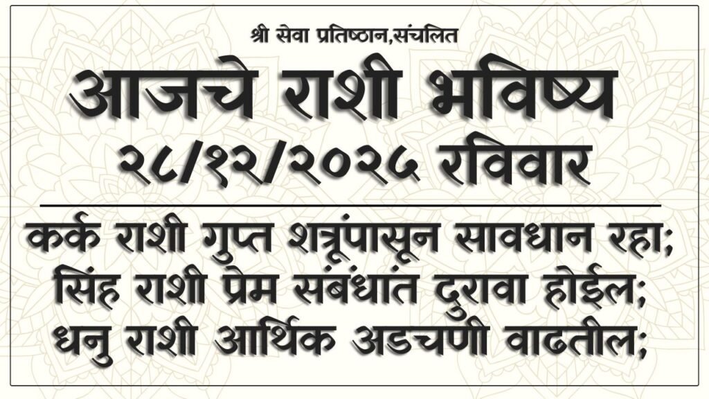 Daily Horoscope 28 December 2025