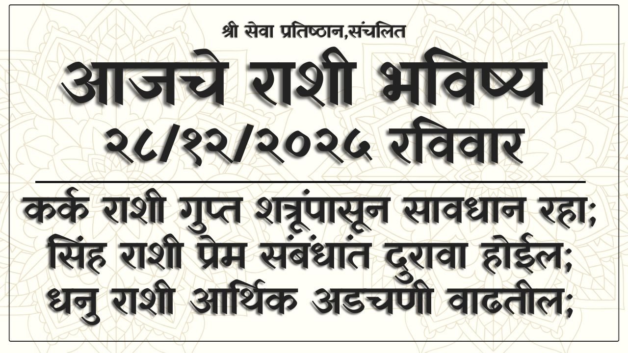 Daily Horoscope 28 December 2025