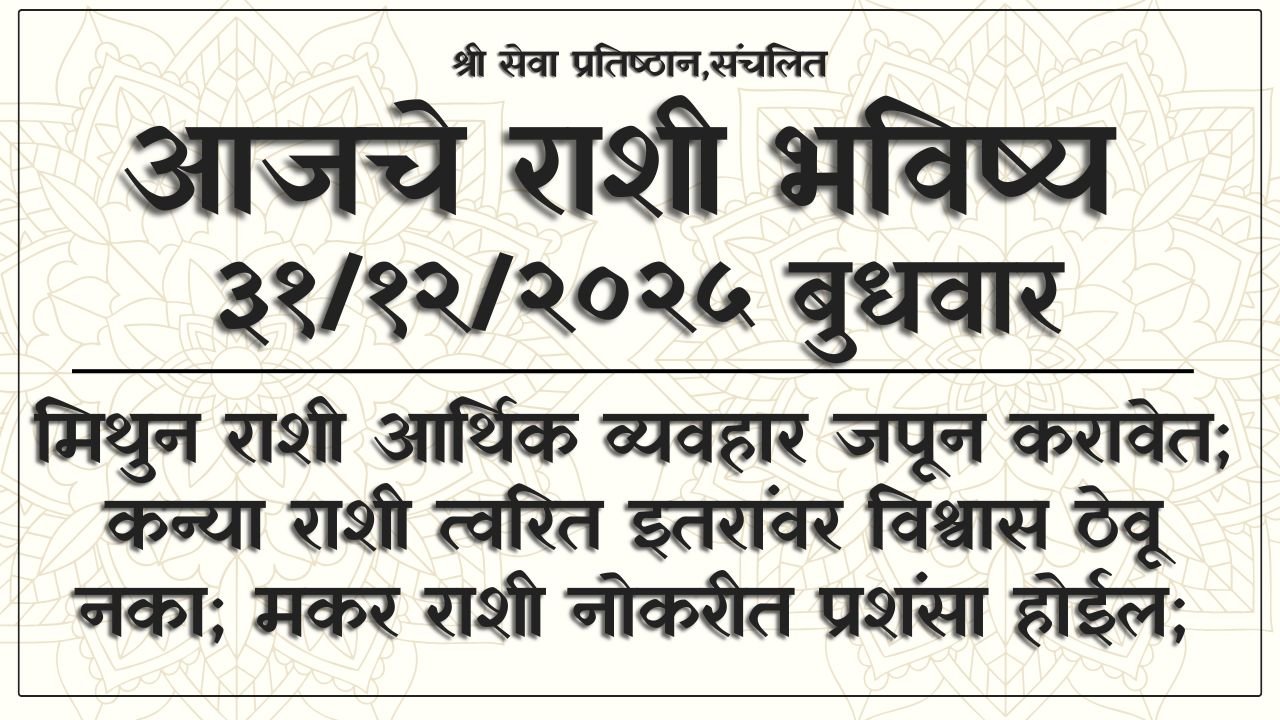 Daily Horoscope 31 December 2025