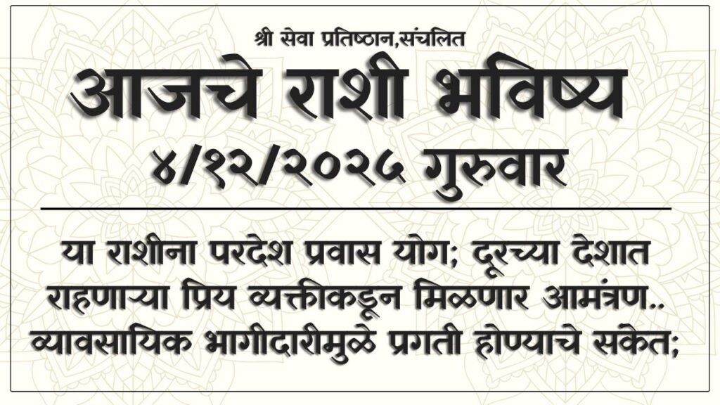 Daily Horoscope 4 December 2025