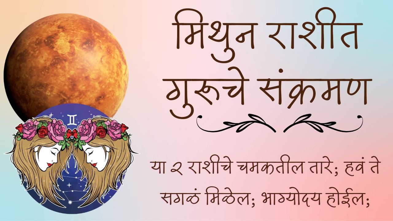 Jupiter Transits in Gemini