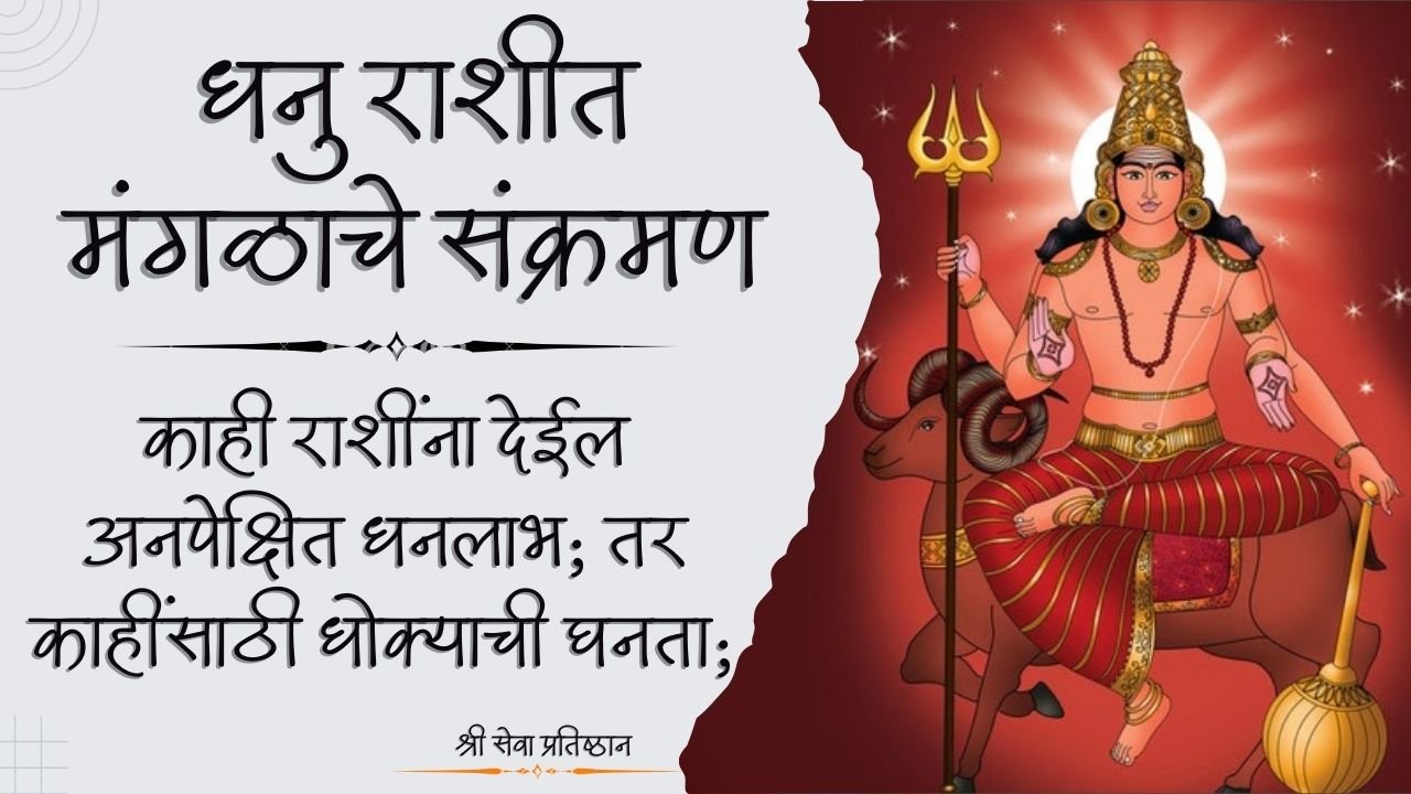 Mars Transit in Sagittarius 2025