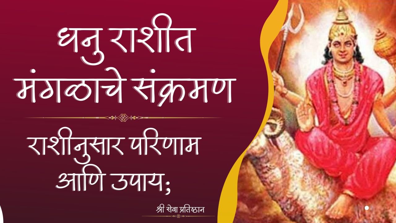 Mars Transits In Sagittarius