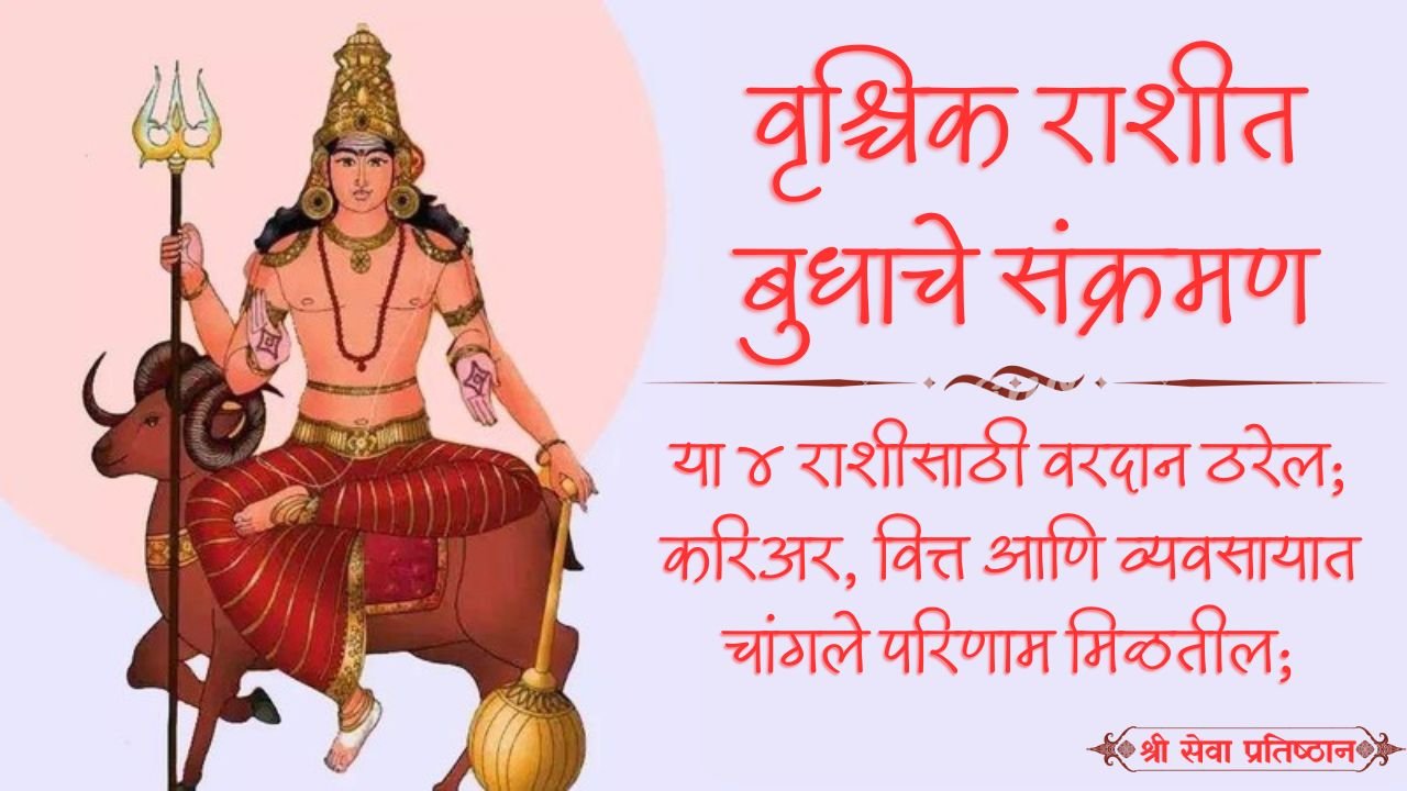 Mercury Transits In Scorpio 2025