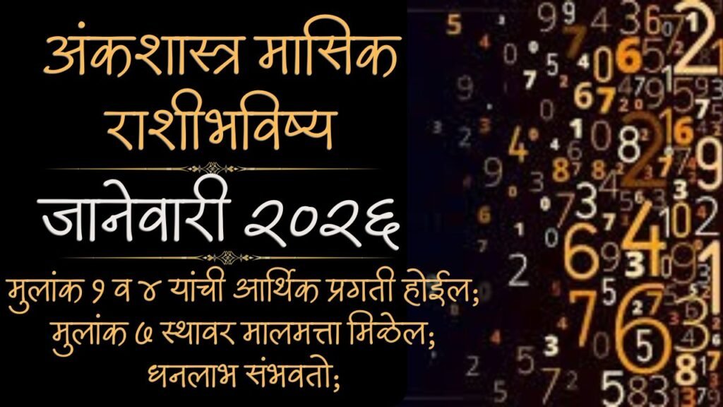 Numerology January Horoscope 2026