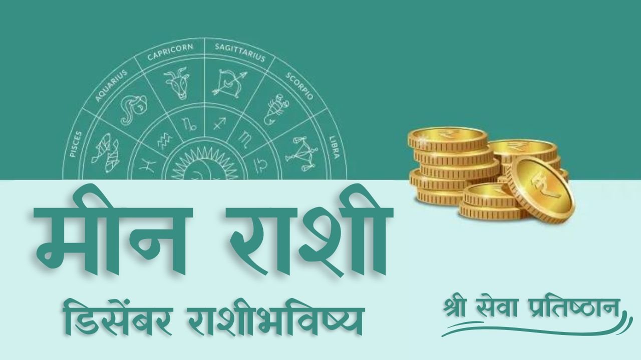 Pisces December Horoscope 2025