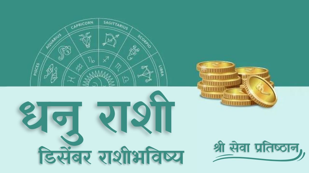 Sagittarius December Horoscope 2025