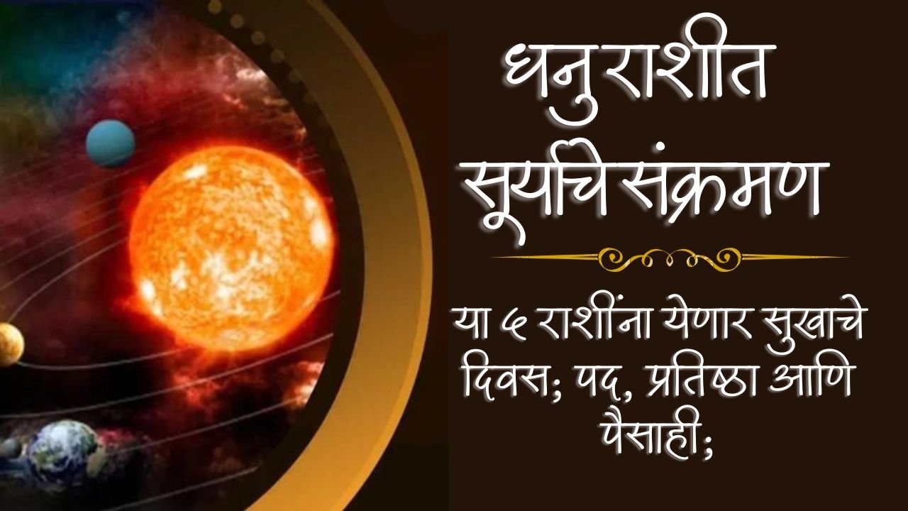 Sun Transit In Sagittarius