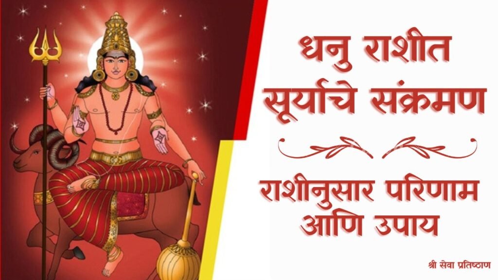 Sun Transits in Sagittarius