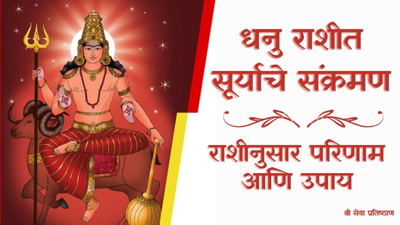 Sun Transits in Sagittarius