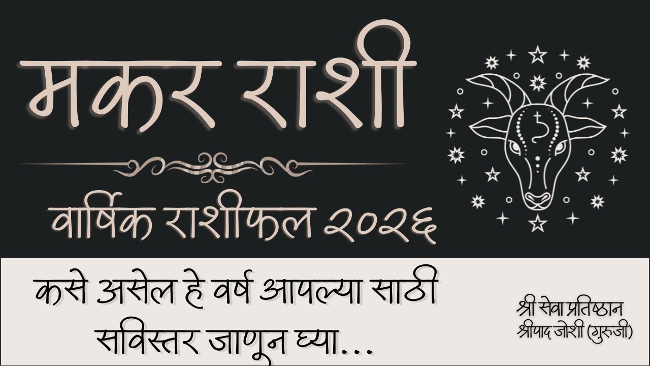 Capricorn Yearly Horoscope 2026